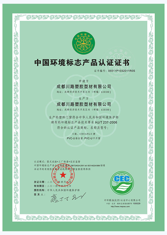 中国环境标志（十环）认证