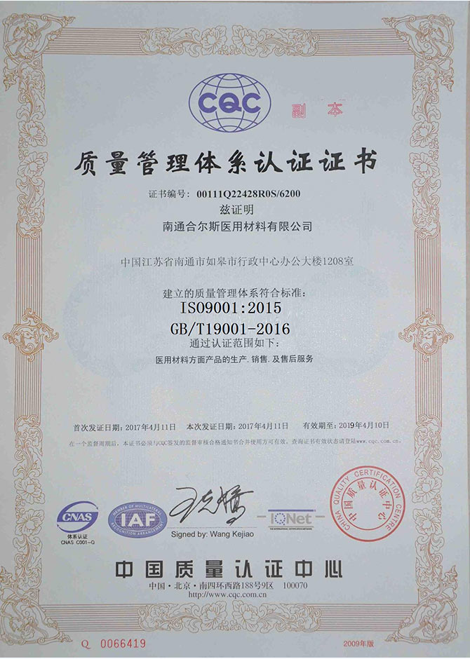 ISO9001质量管理体系认证证书样本4