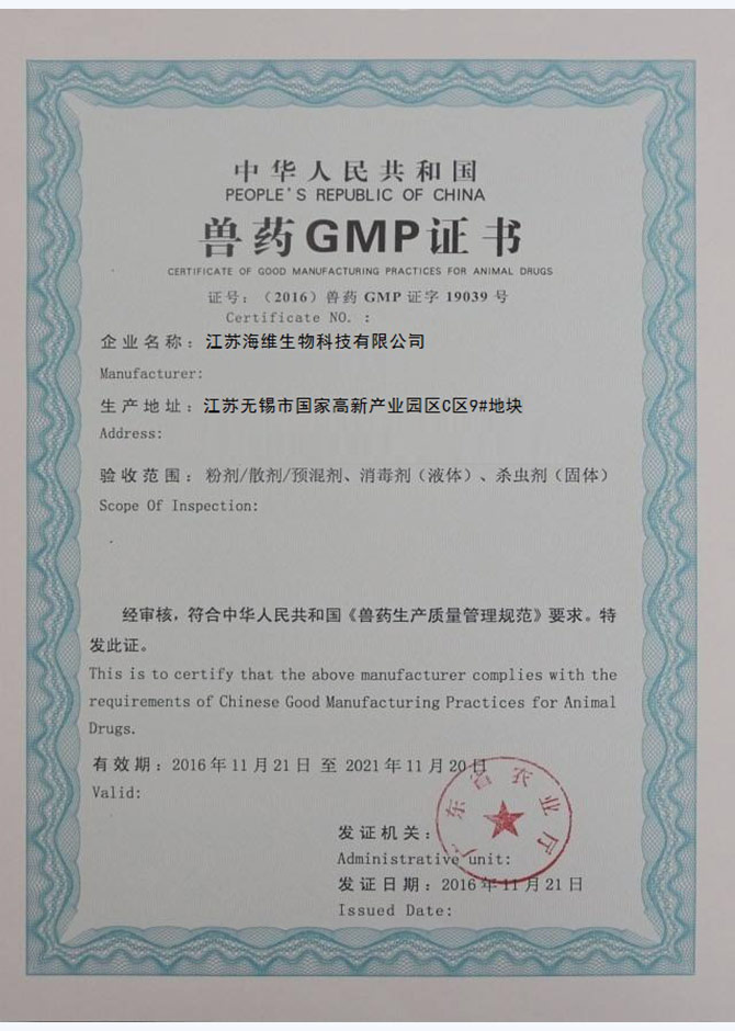 GMP生产质量管理规范认证证书样本
