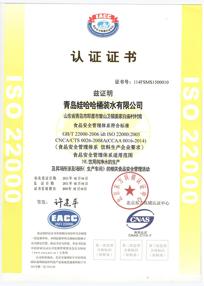 ISO22000食品安全管理体系认证证书样本1