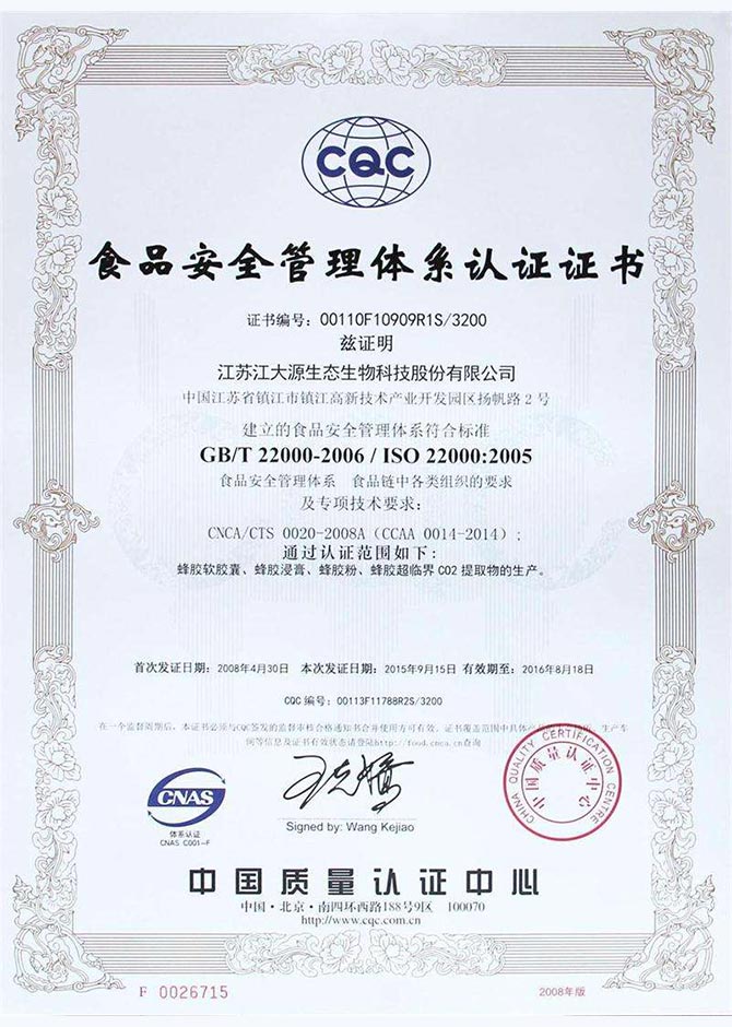 ISO22000食品安全管理体系认证证书样本6