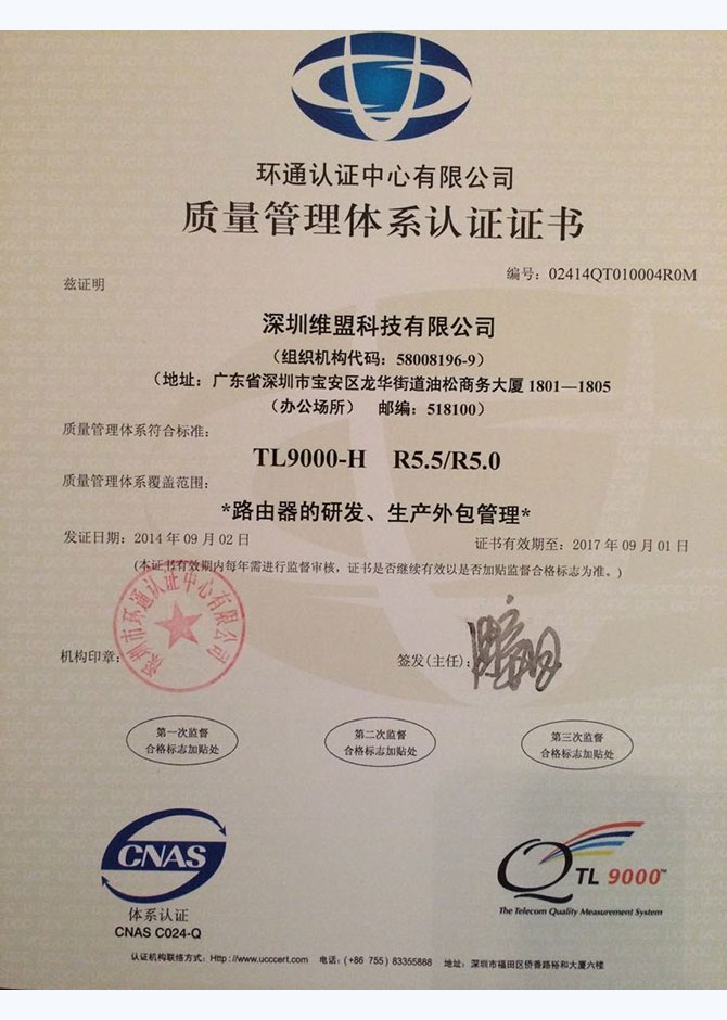 TL9000电信行业质量管理体系认证证书样本0