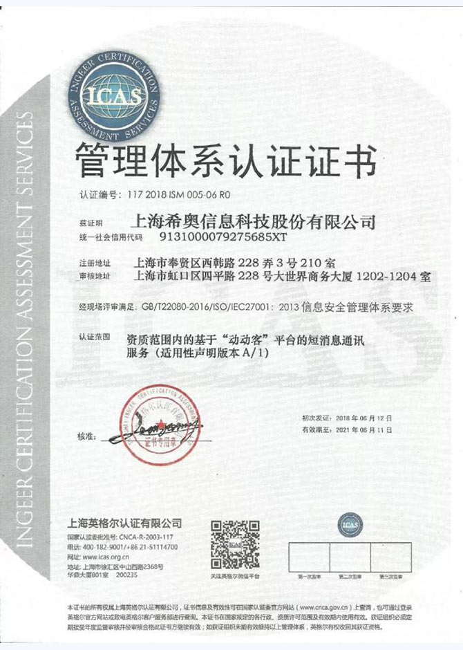 ISO27001信息安全管理体系认证