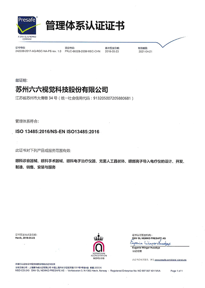 ISO13485医疗器械质量管理体系认证