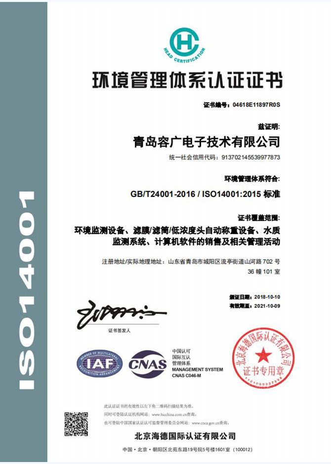 ISO14001环境管理系认证