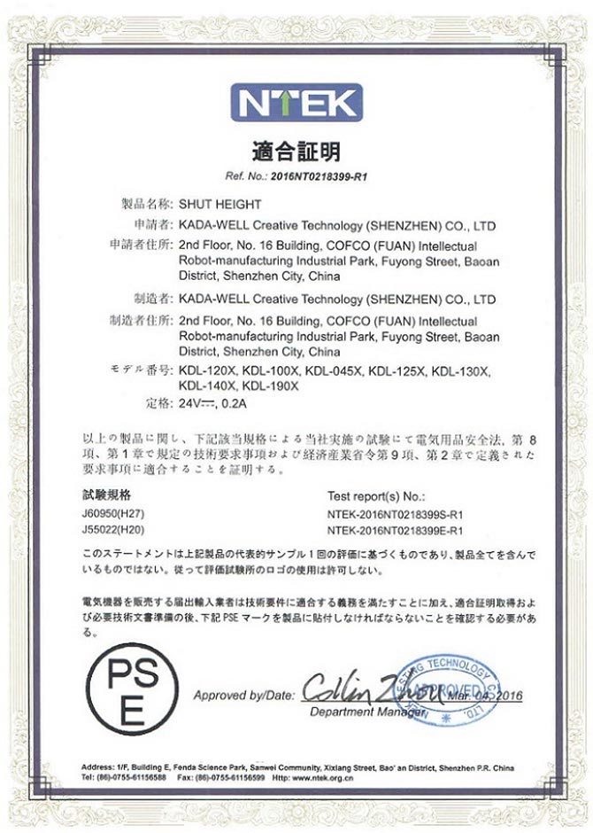 日本PSE认证证书样本1
