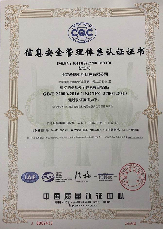 ISO27001信息安全管理体系认证