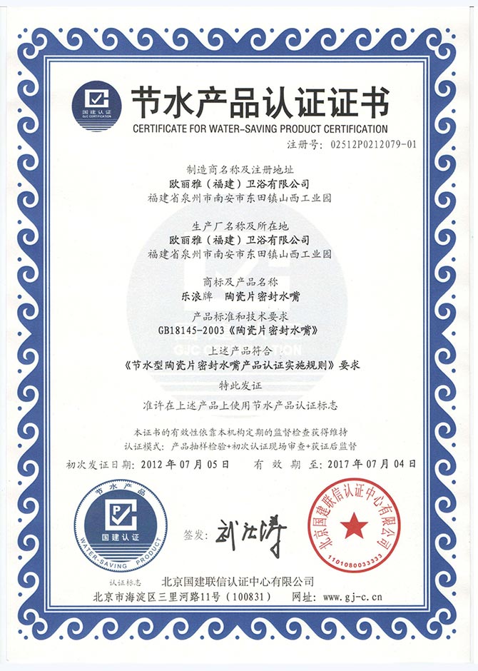中国节水产品认证