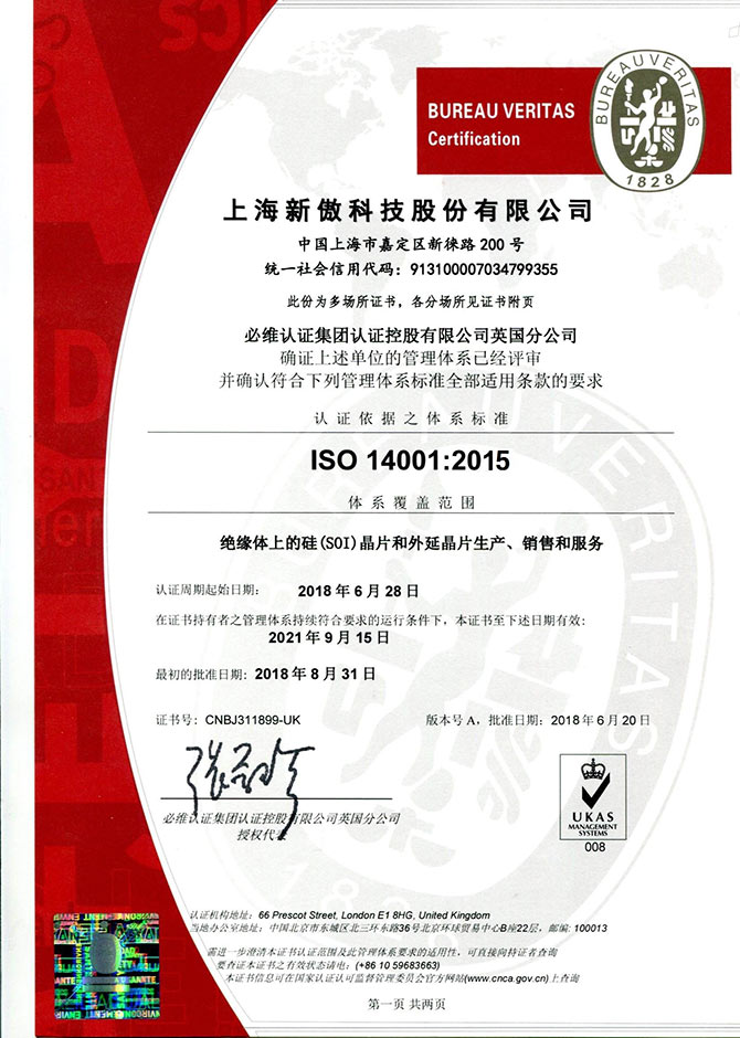 ISO14001环境管理系认证