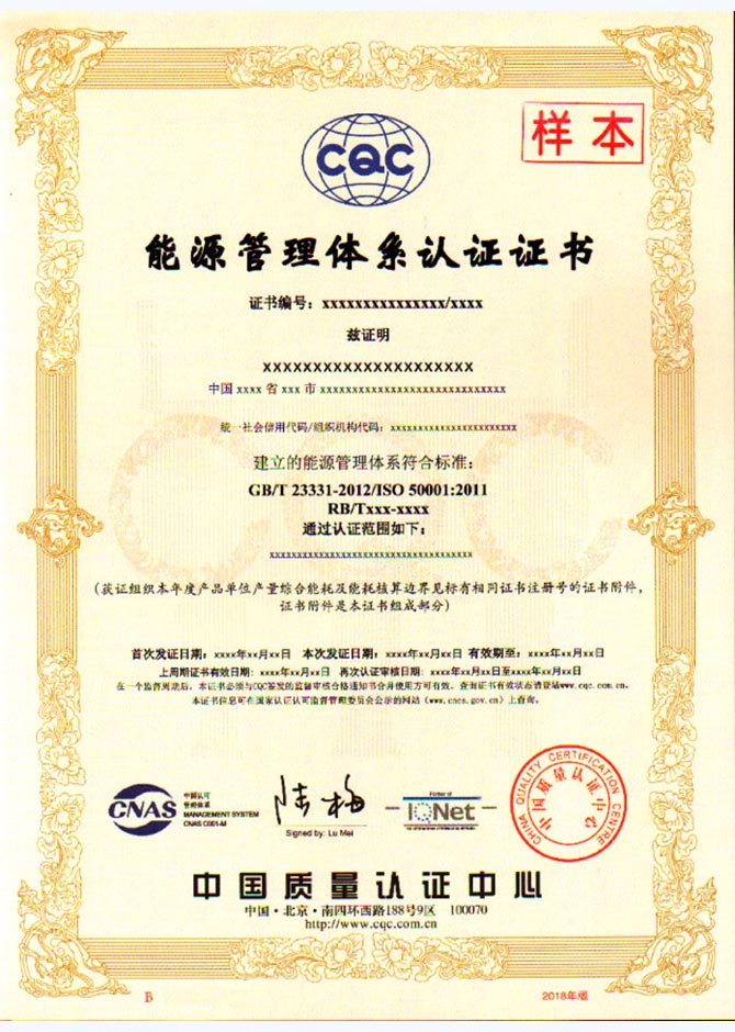 ISO50001能源管理体系认证认证证书样本
