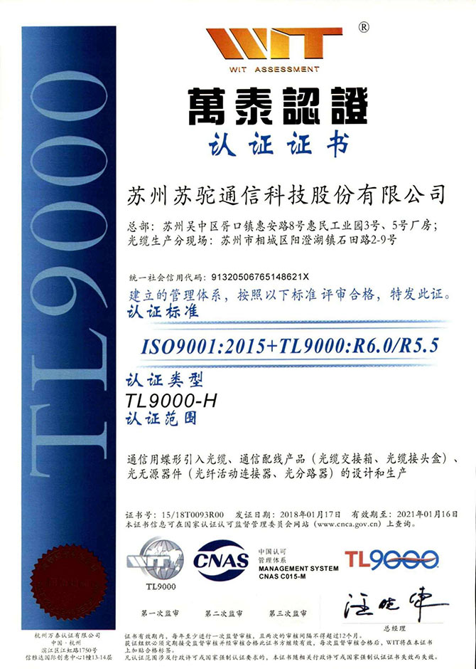 TL9000电信行业质量管理体系认证证书样本