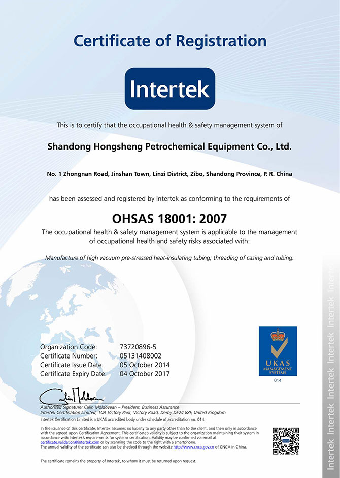 IOHSAS18001职业健康安全管理体系认证证书样本1
