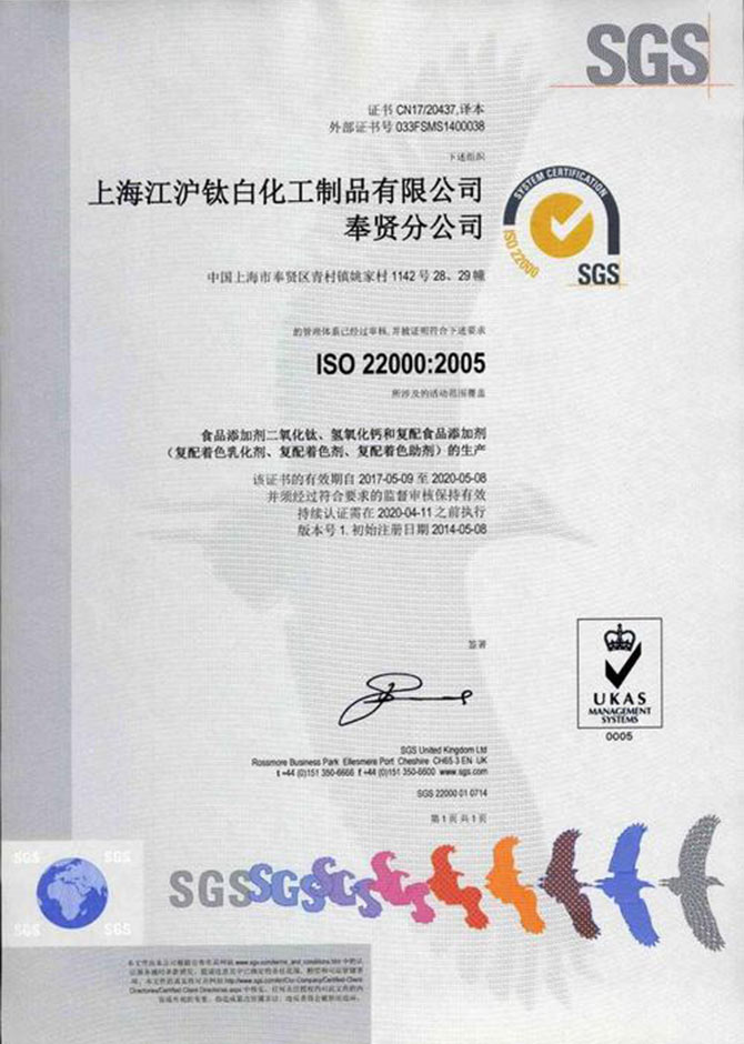 ISO22000食品安全管理体系认证证书样本5