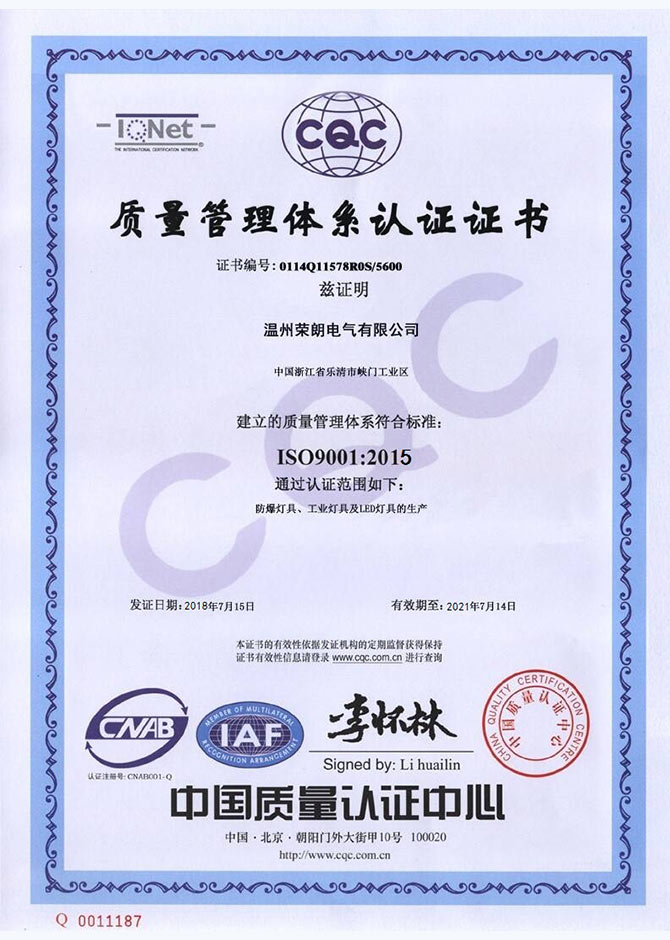 ISO9001质量管理体系认证