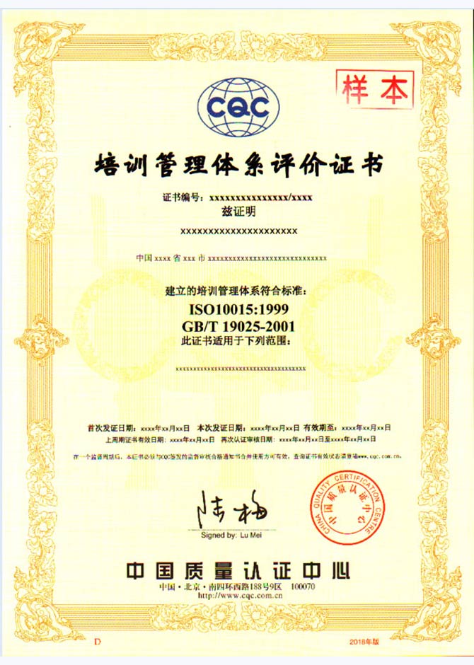 ISO10015质量管理培训指南认证证书样本