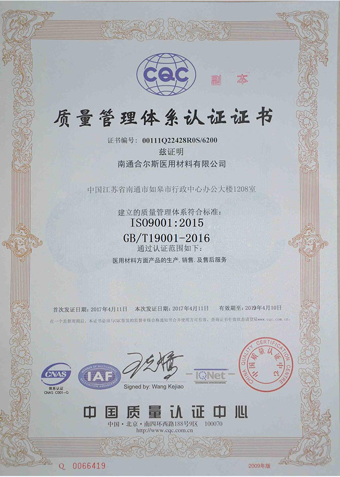 ISO9001质量管理体系认证