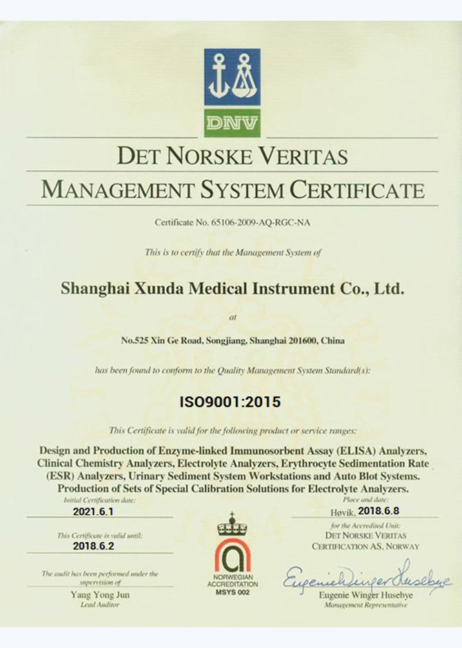 ISO9001质量管理体系认证