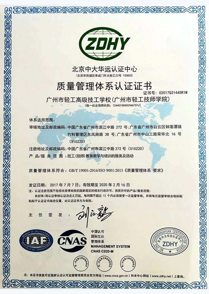 ISO9001质量管理体系认证中证书样本1