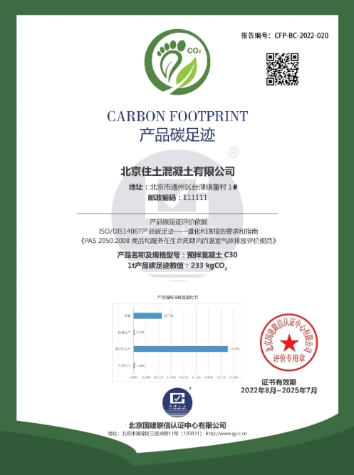 ISO14067碳足迹认证