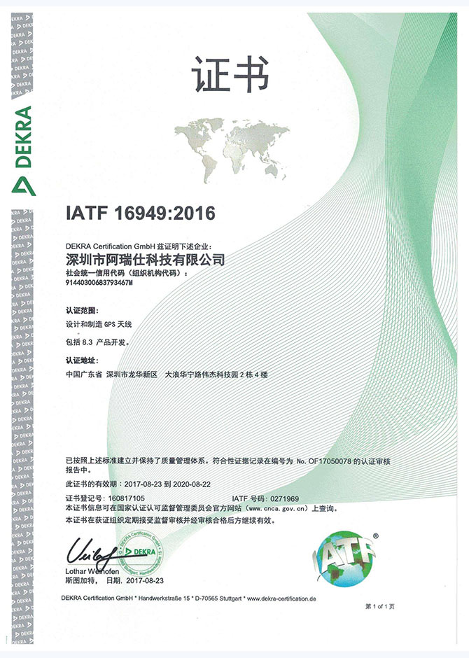 IATF16949汽车行业质量管理体系认证