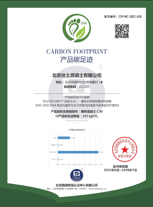 ISO 14067碳足迹认证
