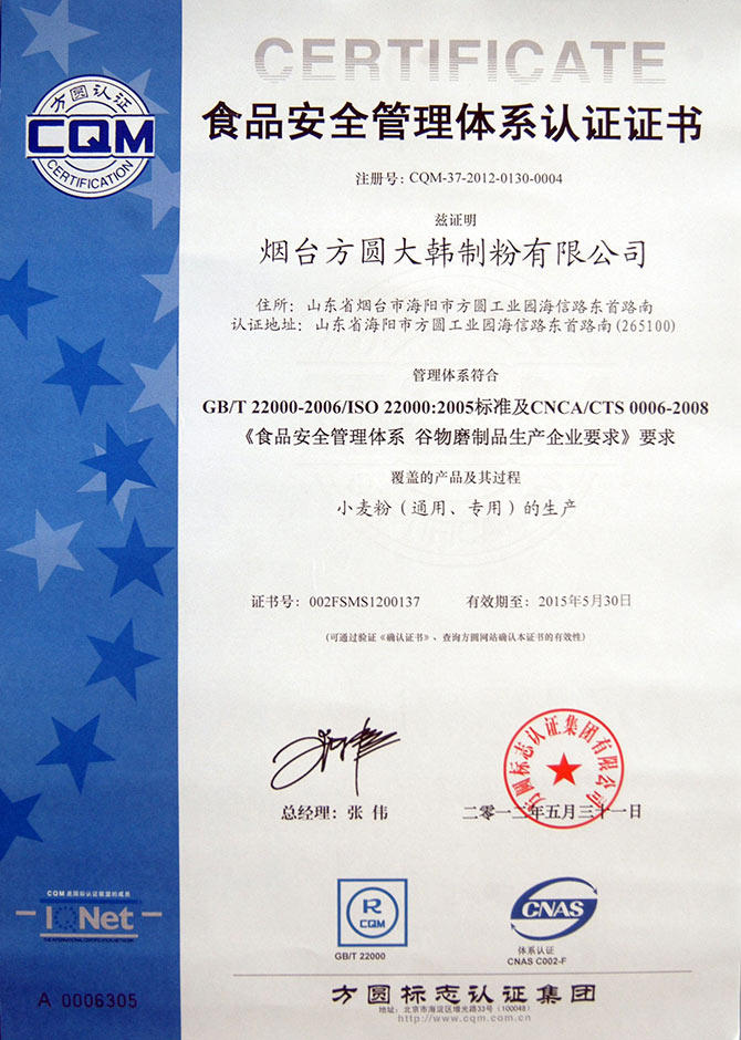 ISO22000食品安全管理体系认证证书样本2
