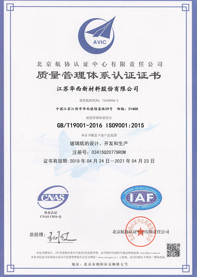 ISO9001质量管理体系认证证书样本2