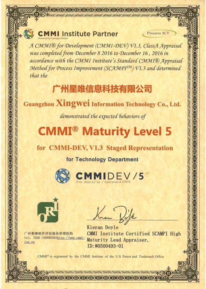 CMMI能力成熟度模型集成认证