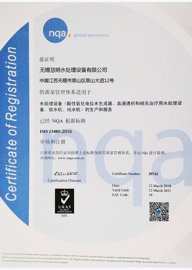 ISO13485医疗器械-质量管理体系认证证书样本7