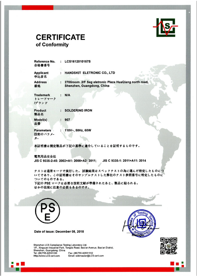 日本PSE认证证书样本2
