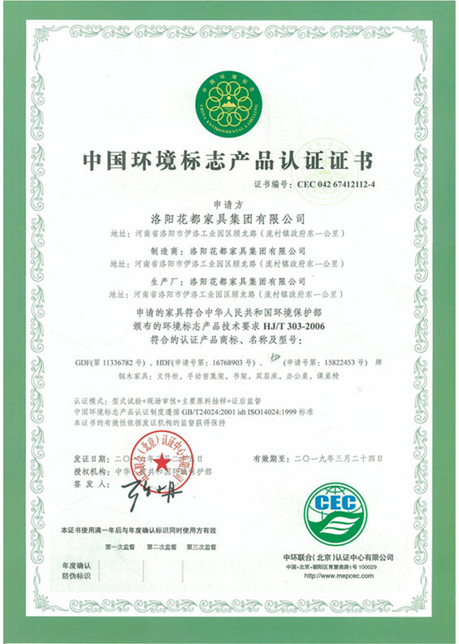 中国环境标志（十环）认证