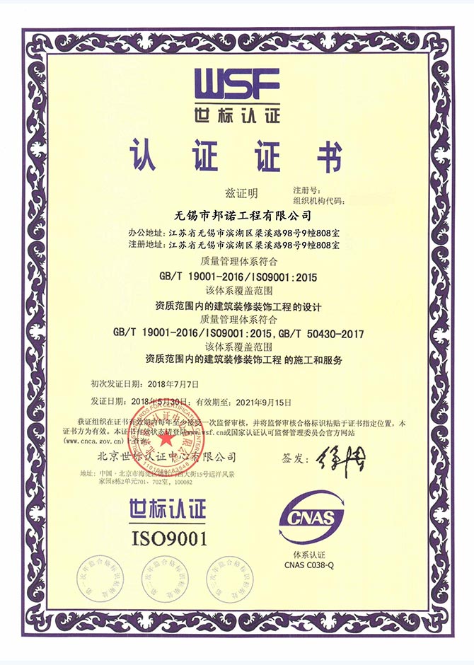 GBT50430工程建设施工企业质量管理规范认证证书样本