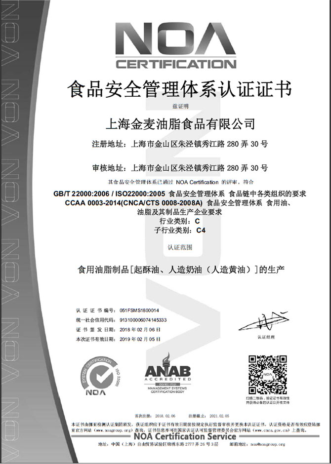 ISO22000食品安全管理体系认证证书样本4