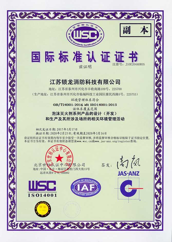 ISO14001环境管理系认证