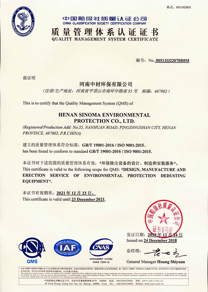 ISO9001质量管理体系认证