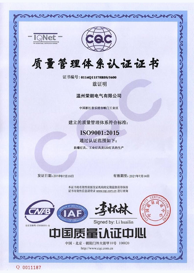ISO9001质量管理体系认证证书样本3