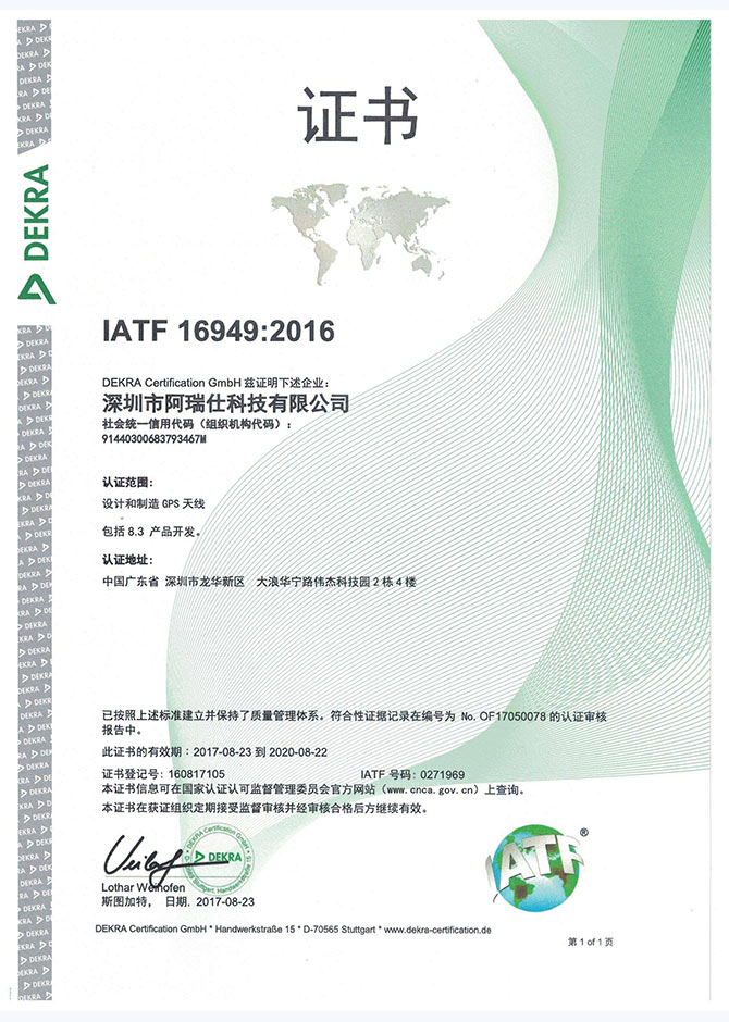 IATF16949汽车行业质量管理体系认证证书样本1