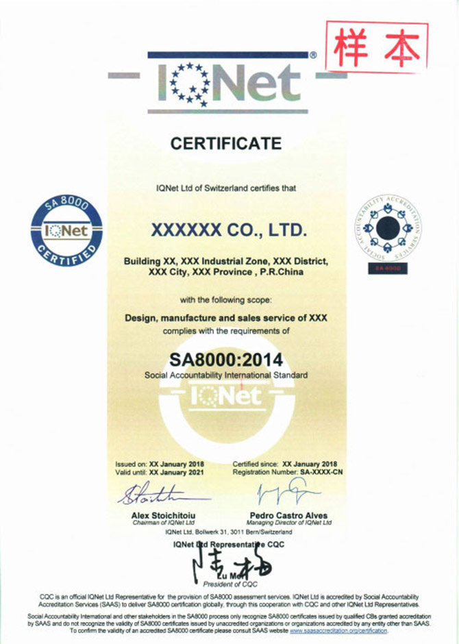 SA8000社会责任体系认证
