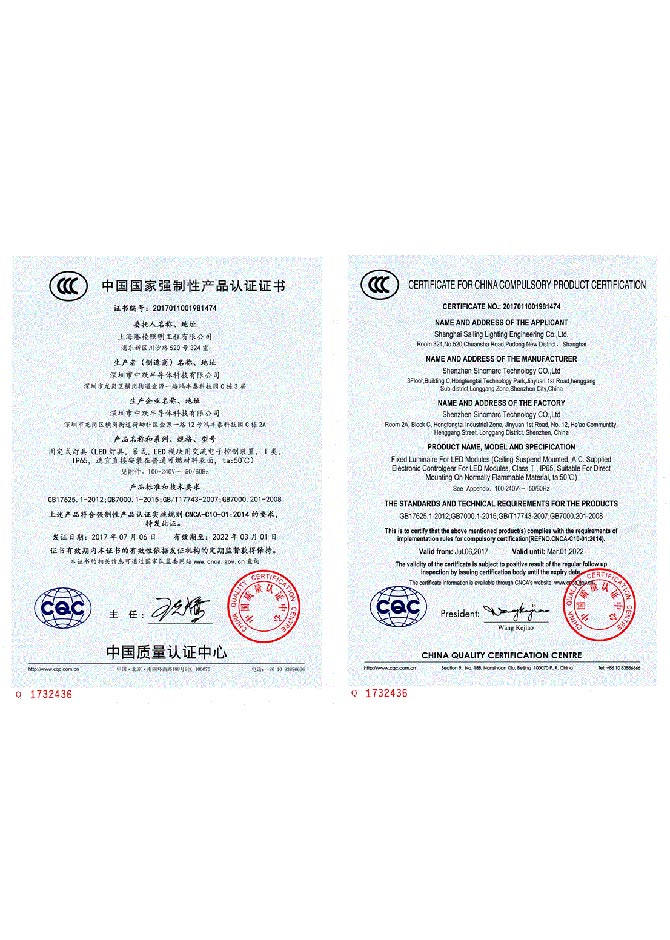 中国CCC强制认证证书样本