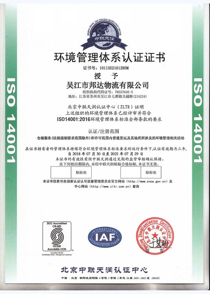 ISO14001环境管理系认证证书样本