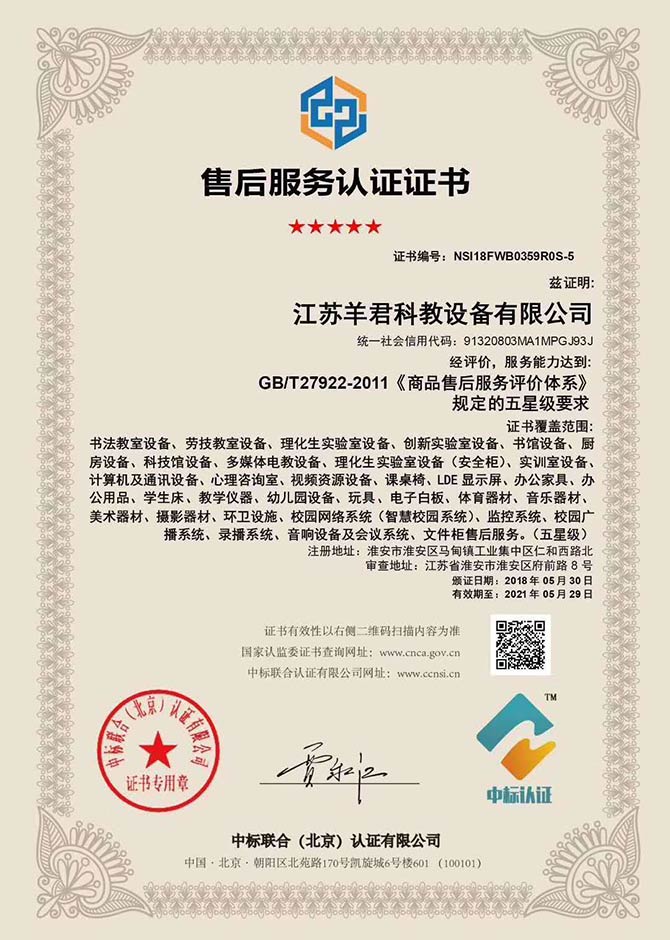 GBT27922商品售后服务评价体系认证证书样本3