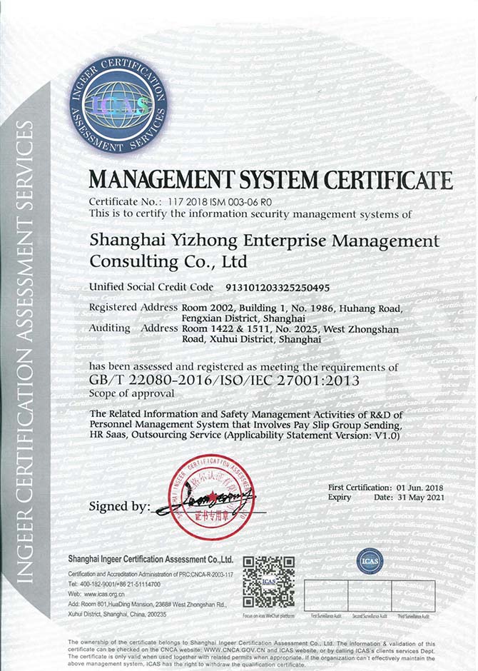 ISO27001信息安全管理体系认证证书样本2