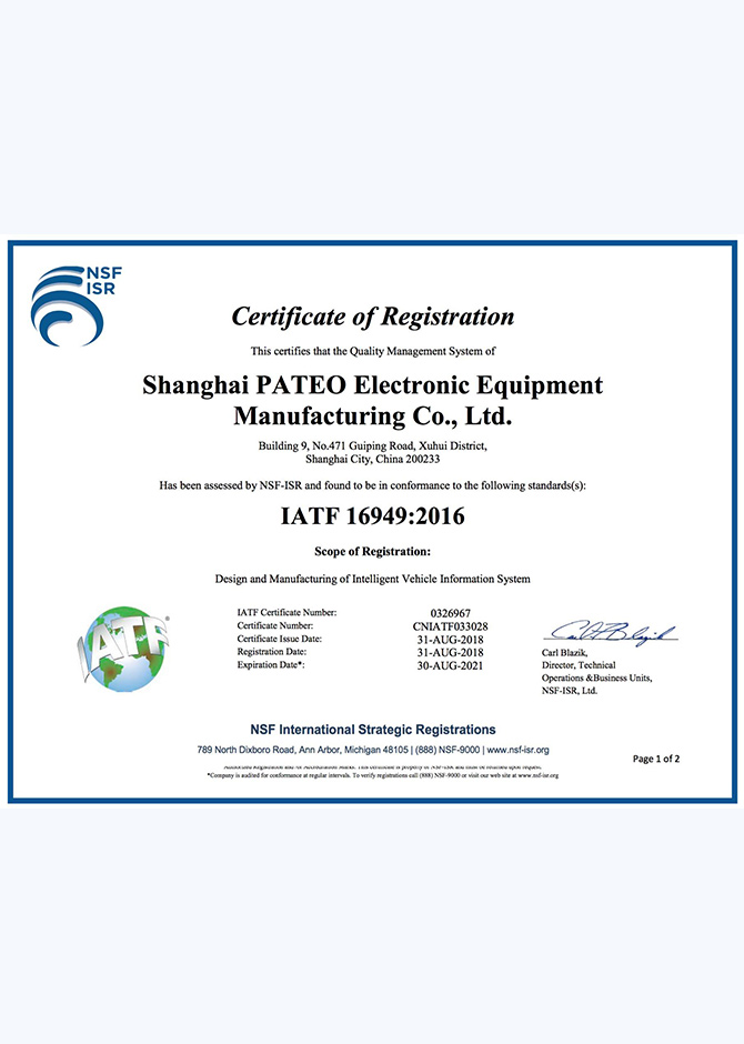 IATF16949汽车行业质量管理体系认证证书样本