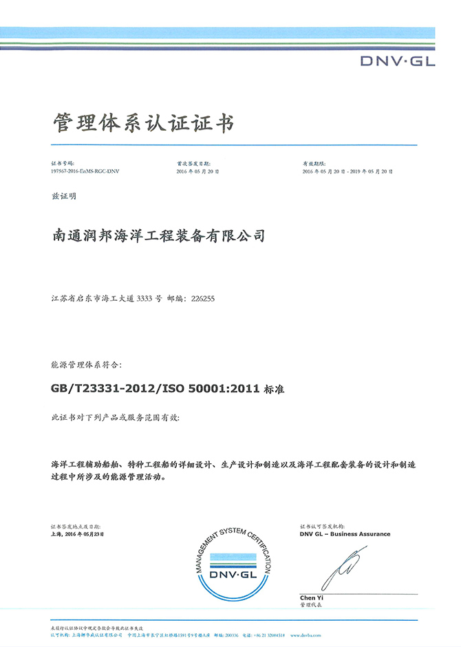 ISO50001能源管理体系认证认证证书样本0