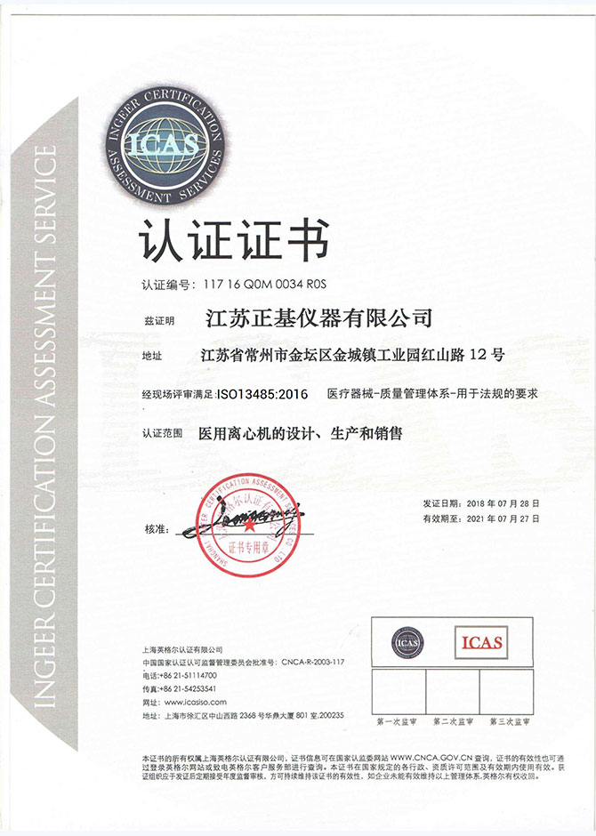 ISO13485医疗器械-质量管理体系认证证书样本1