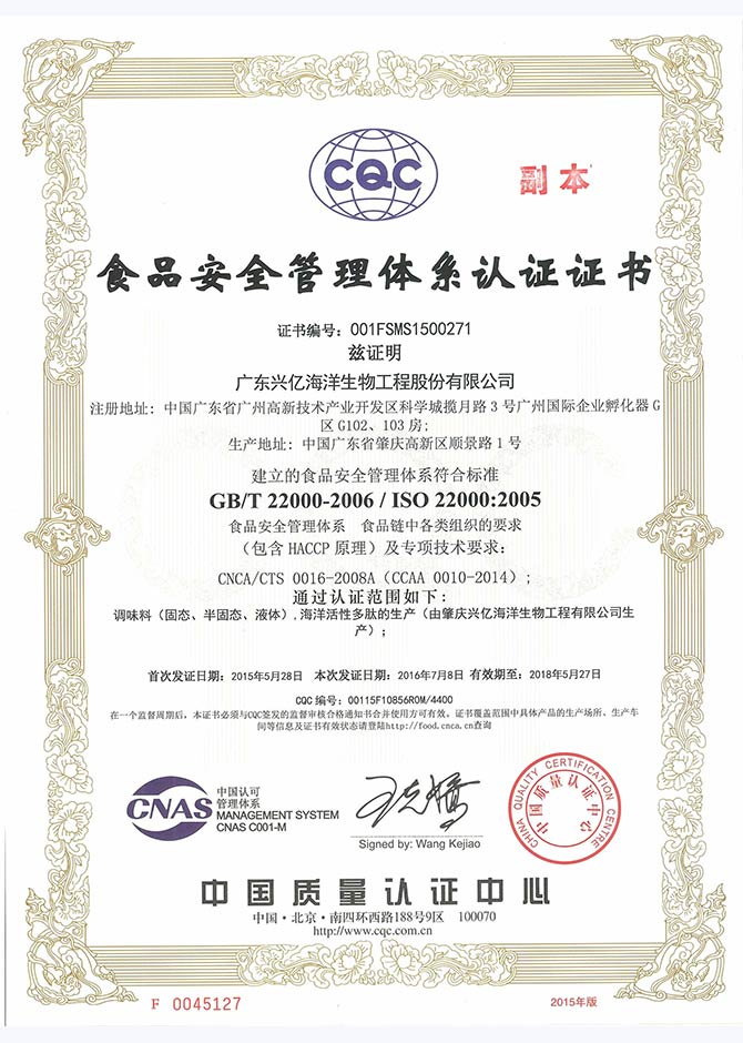 ISO22000食品安全管理体系认证证书样本0