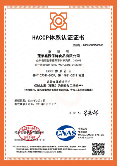 HACCP体系