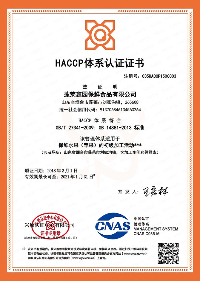 HACCP危害分析的临界控制点认证证书样本1
