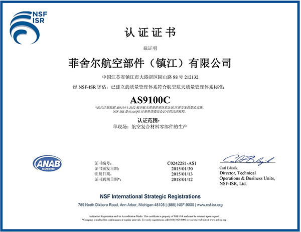 AS9100航空航天质量管理体系认证