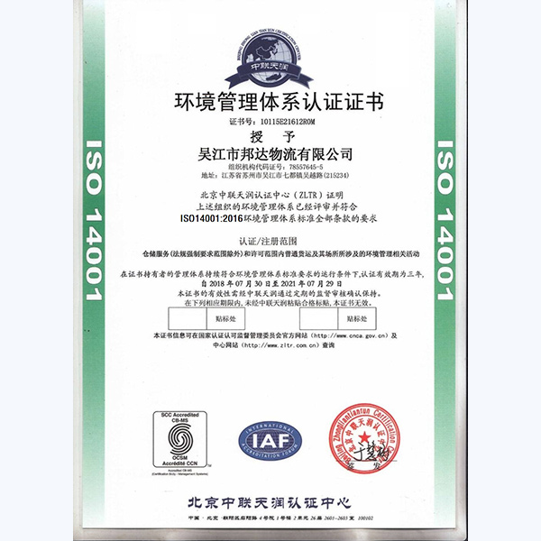 ISO14001环境管理体系认证